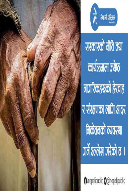 “कसले हेर्छ ? कोही छैन मेरो । मेरो सहारा भन्नु नै भगवान् र यही आश्रम हो”